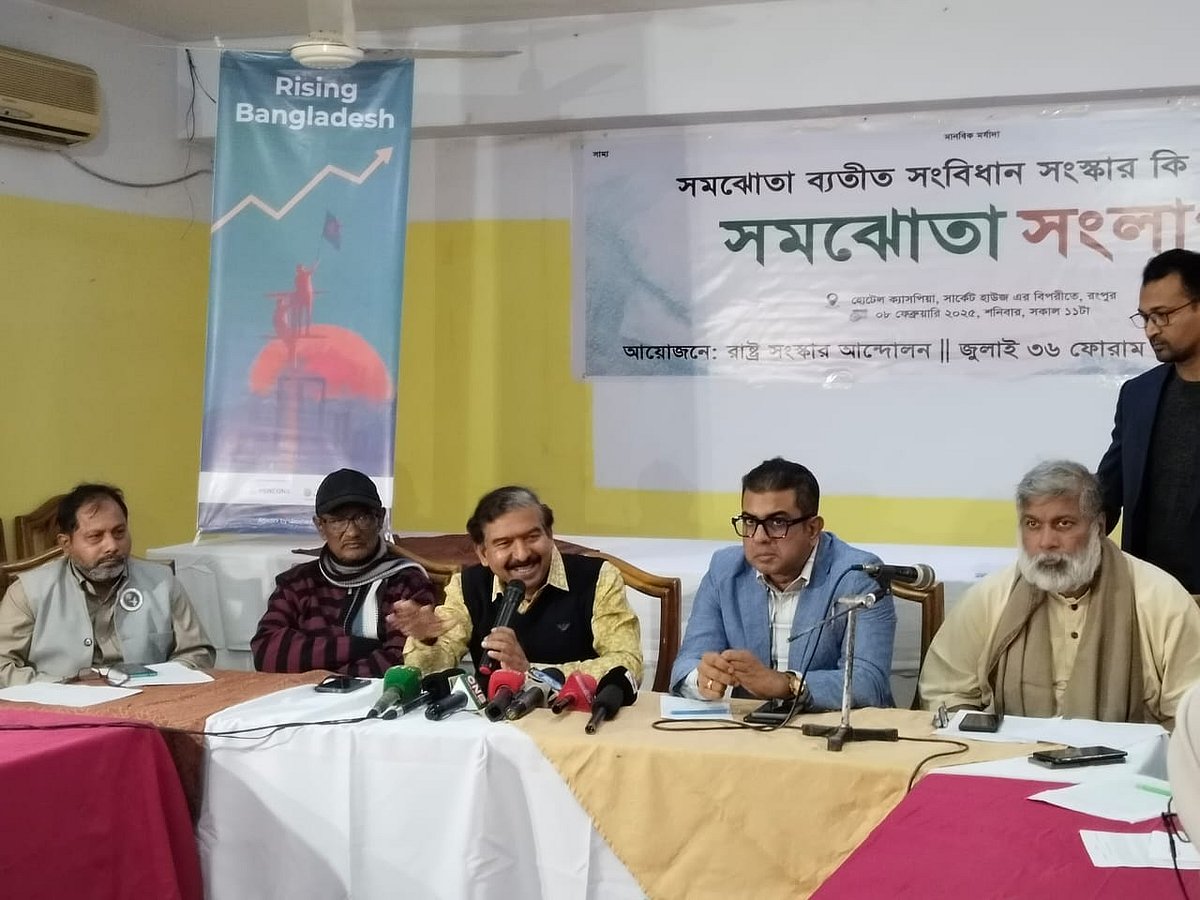 জনৈতিক দল ও পেশাজীবী সংগঠনগুলোর সঙ্গে ‘সমঝোতা সংলাপ’ করেছে রাষ্ট্র সংস্কার আন্দোলন। আজ শনিবার দুপুরে