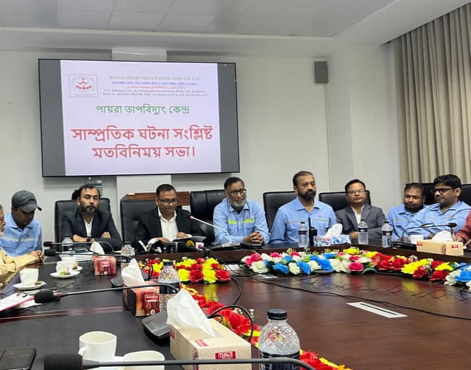 পায়রা তাপবিদ্যুৎকেন্দ্রের কর্মকর্তা–কর্মচারীদের মতবিনিময় সভা। মঙ্গলবার দুপুর সাড়ে ১২টায় বিদ্যুৎকেন্দ্রের সভাকক্ষে