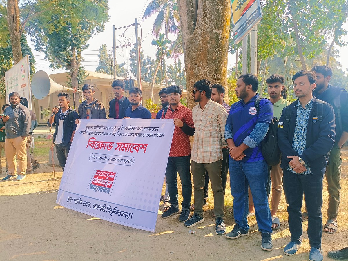 আগের শিক্ষক নিয়োগ বিজ্ঞপ্তি প্রত্যাহার ও নীতিমালা সংস্কারের দাবিতে রাজশাহী বিশ্ববিদ্যালয়ে বিক্ষোভ সমাবেশ। মঙ্গলবার দুপুরে বিশ্ববিদ্যালয়ের প্যারিস রোডে