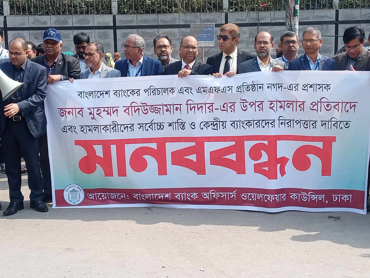 নগদের প্রশাসক বদিউজ্জামানের ওপর হামলার প্রতিবাদ