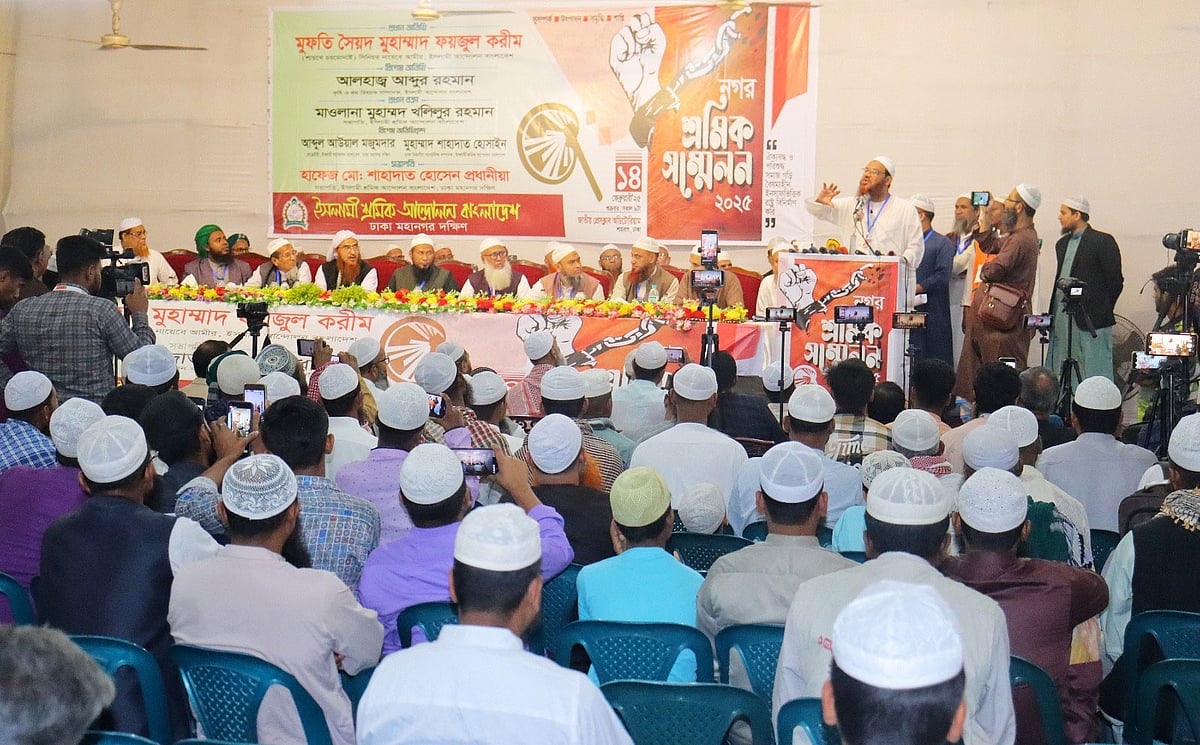 রাজধানীর জাতীয় প্রেসক্লাব মিলনায়তনে ইসলামী শ্রমিক আন্দোলন বাংলাদেশের ঢাকা মহানগর দক্ষিণের উদ্যোগে অনুষ্ঠিত নগর সম্মেলনে প্রধান অতিথির বক্তব্যে দেন ইসলামী আন্দোলন বাংলাদেশের সিনিয়র নায়েবে আমীর সৈয়দ মুহাম্মাদ ফয়জুল করীম । আজ শুক্রবার সকালে