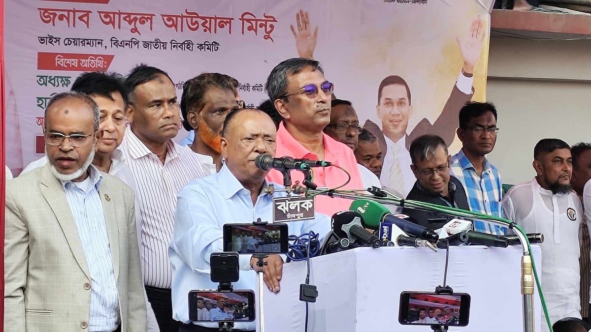 চাঁদপুরে জনসভায় বক্তব্য দেন বিএনপির ভাইস চেয়ারম্যান আবদুল আউয়াল মিন্টু। আজ সোমবার বিকেলে চাঁদপুর শহরের হাসান আলী স্কুল মাঠে