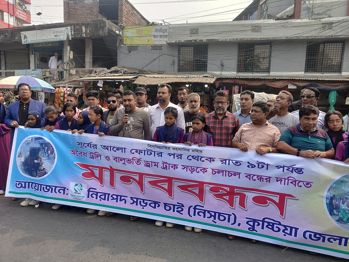 কুষ্টিয়ায় সড়কে অবৈধ যানের চলাচল বন্ধে ব্যবস্থা নেওয়ার দাবিতে মানববন্ধন। মঙ্গলবার বেলা সাড়ে ১১ টায় কুষ্টিয়া শহরের চৌড়হাস মোড়ে