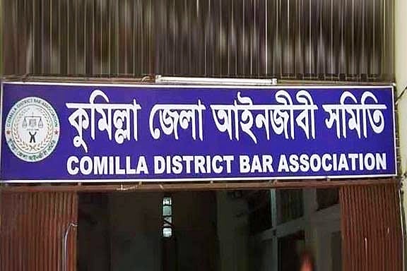 কুমিল্লা জেলা আইনজীবী সমিতি