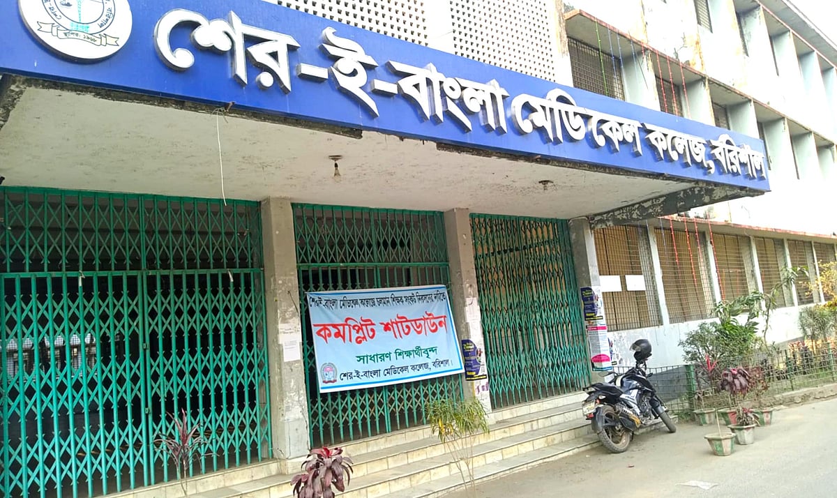 বরিশাল শের-ই-বাংলা মেডিকেল কলেজে শিক্ষক সংকট নিরসনে গত সোমবার থেকে কমপ্লিট শাটডাউন কর্মসূচি ঘোষণা করেন শিক্ষার্থীরা বুধবারও তা চলমান আছে