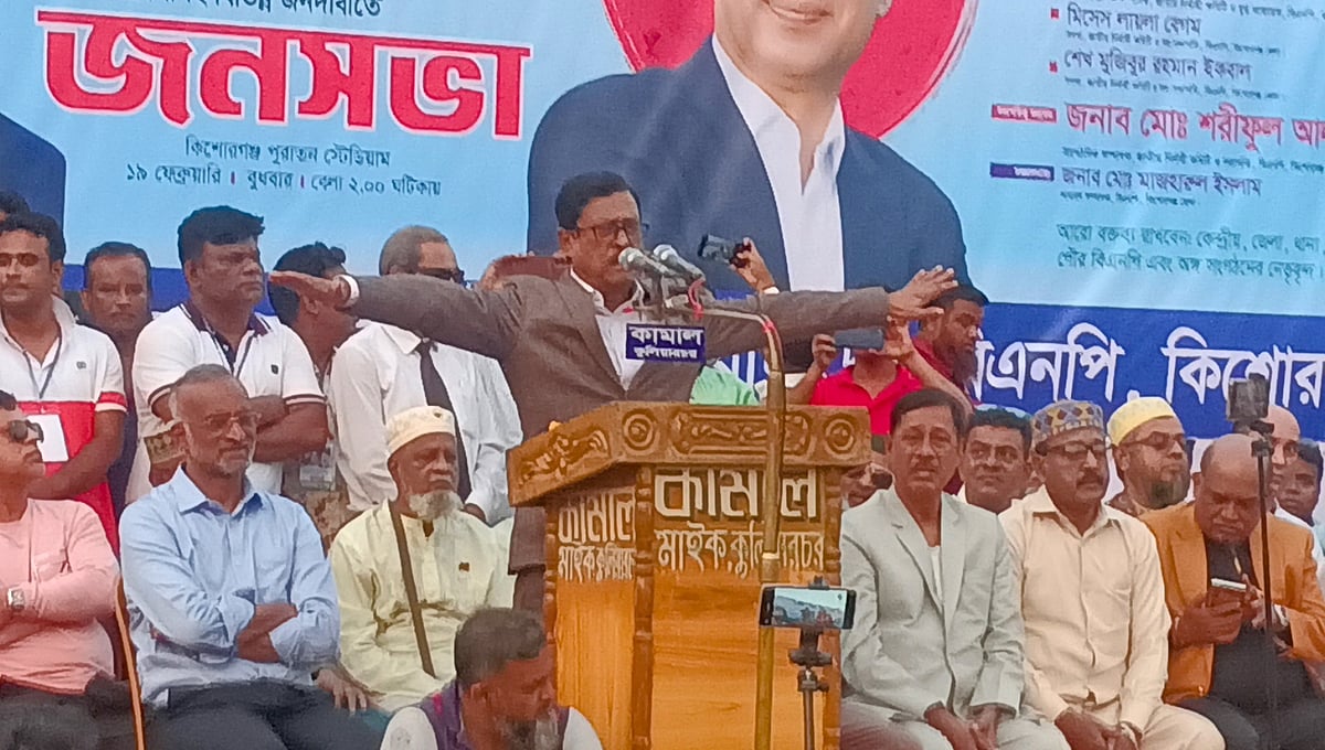 কিশোরগঞ্জে বিএনপির জনসভায় প্রধান অতিথির বক্তব্য দেন বিএনপি চেয়ারপারসনের উপদেষ্টা ফজলুর রহমান। আজ বুধবার বিকেলে কিশোরগঞ্জ জেলা শহরের পুরাতন স্টেডিয়ামে