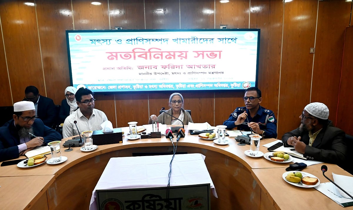 মতবিনিময় সভায় প্রধান অতিথির বক্তব্য দেন অন্তর্বর্তী সরকারের মৎস্য ও প্রাণিসম্পদ মন্ত্রণালয়ের উপদেষ্টা ফরিদা আখতার। বুধবার সকালে কুষ্টিয়া জেলা প্রশাসকের সভাকক্ষে