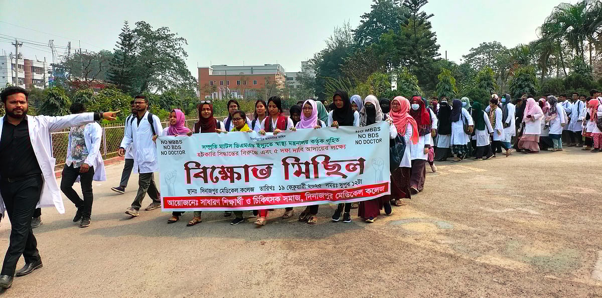 দিনাজপুর মেডিকেল কলেজ হাসপাতালের বহির্বিভাগের সামনে সমাবেশ করেন ইন্টার্ন চিকিৎসক ও শিক্ষার্থীরা। আজ বুধবার দুপুরে