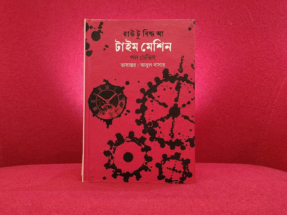 Image from source article: যেভাবে বানাবে টাইম মেশিন!