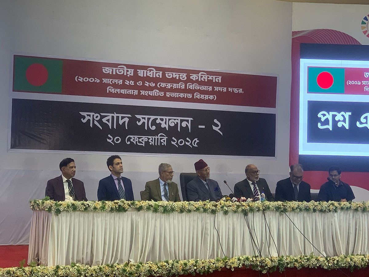 পিলখানায় সংঘটিত হত্যাকাণ্ড বিষয়ক জাতীয় স্বাধীন তদন্ত কমিশনের সংবাদ সম্মেলন