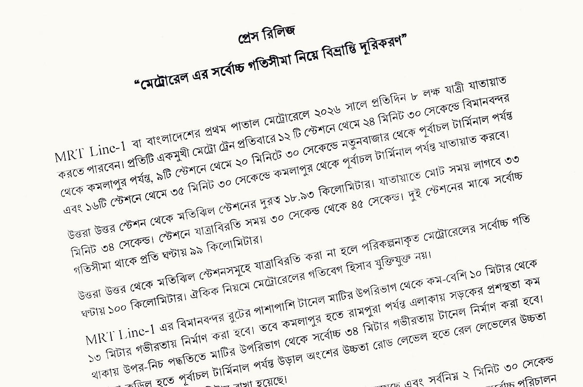 ঐকিক নিয়মে মেট্রোরেলের গতিবেগ হিসাব যুক্তিযুক্ত নয়