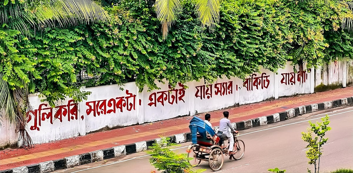 ‘দ্রোহ’ লিপিতে লেখা দেয়াললিখন।