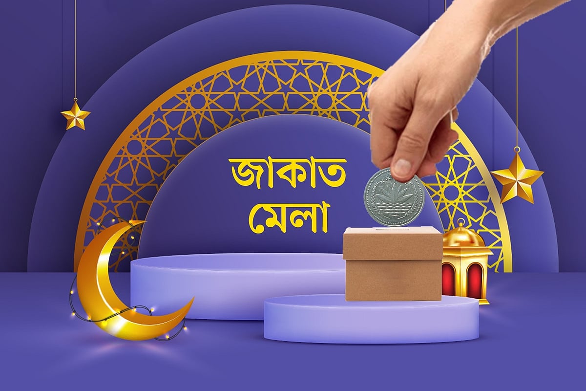 জাকাত মেলা