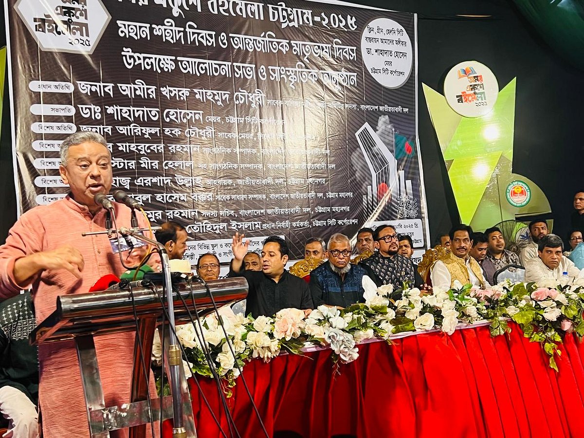 মহান শহীদ দিবস ও আন্তর্জাতিক মাতৃভাষা দিবস উপলক্ষে আয়োজিত আলোচনা সভায় প্রধান অতিথির বক্তব্য দেন আমীর খসরু মাহমুদ চৌধুরী। আজ বিকেলে চট্টগ্রাম নগরের জিমনেসিয়াম মাঠে