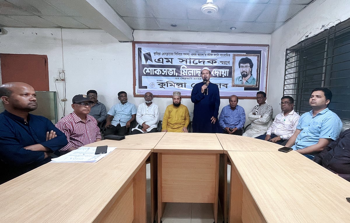 শনিবার সন্ধ্যায় কুমিল্লা প্রেসক্লাবের উদ্যোগে প্রথম আলোর কুমিল্লার জ্যেষ্ঠ ফটোসাংবাদিক এম সাদেকের স্মরণসভা, মিলাদ ও দোয়া অনুষ্ঠিত হয়