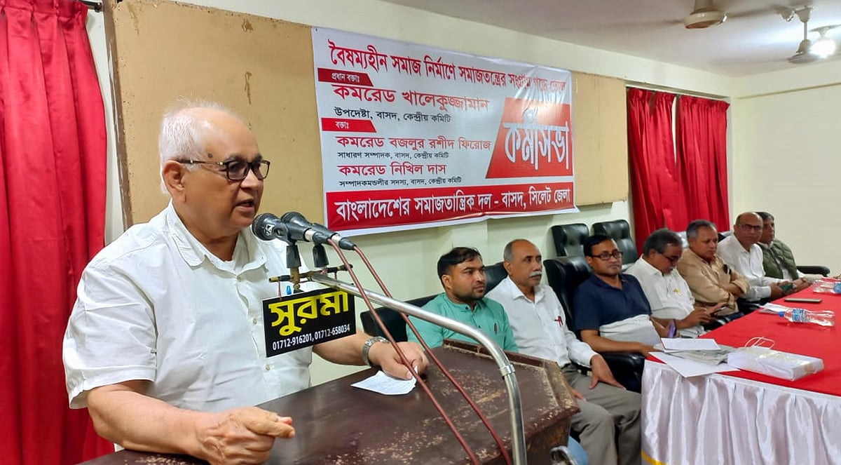 সিলেটে বাসদের সভায় প্রধান বক্তার বক্তব্য দেন কমরেড খালিকুজ্জামান। শনিবার বিকেলে নগরের দরগাগেট এলাকায় মুসলিম সাহিত্য সংসদের শহীদ সুলেমান হলে