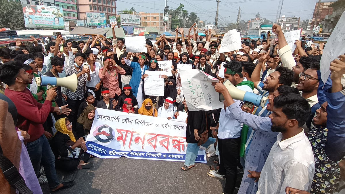 যৌন নিপীড়ন ও ধর্ষণের প্রতিবাদে এবং স্বরাষ্ট্র উপদেষ্টার পদত্যাগের দাবিতে বরিশালের বিভিন্ন বিদ্যালয় ও কলেজের শিক্ষার্থীরা বিক্ষোভ ও মহাসড়ক অবরোধ করেন। আজ বেলা ১১টার দিকে নগরের চৌমাথা এলাকায়