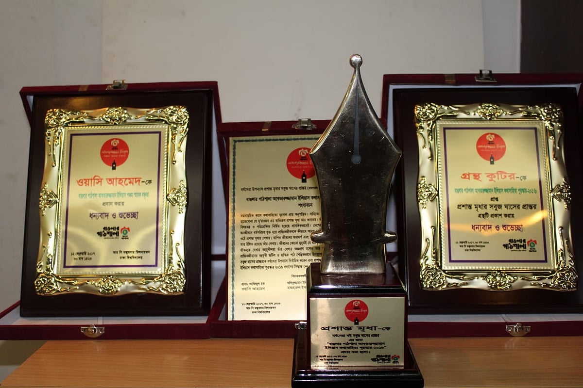 আখতারুজ্জামান ইলিয়াস কথাসাহিত্য পুরস্কার