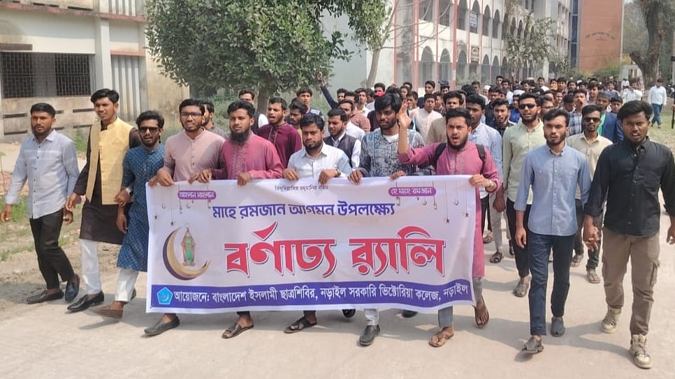 এক যুগ পর নড়াইল সরকারি ভিক্টোরিয়া কলেজ ক্যাম্পাসে ইসলামী ছাত্রশিবিরের নেতা-কর্মীদের শোভাযাত্রা। আজ বেলা সাড়ে ১১টার দিকে