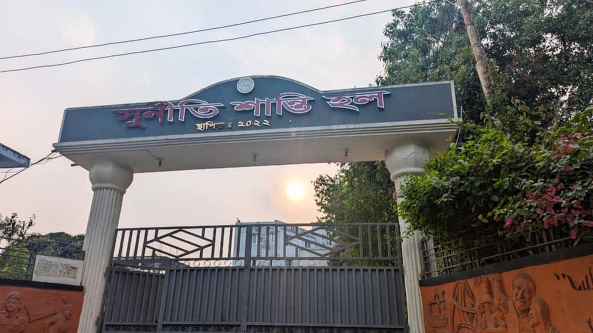 কুমিল্লা বিশ্ববিদ্যালয়ের সুনীতি শান্তি হল