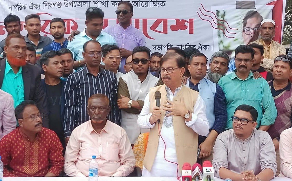 বগুড়ার শিবগঞ্জে আয়োজিত সমাবেশে বক্তব্য দেন নাগরিক ঐক্যের সভাপতি মাহমুদুর রহমান মান্না। আজ শুক্রবার বিকেলে উপজেলার জিরো পয়েন্টে