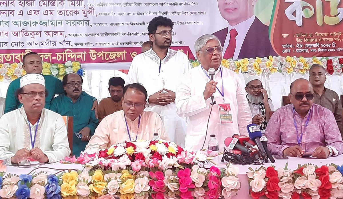 চান্দিনা উপজেলা ও পৌর বিএনপির সম্মেলনে প্রধান অতিথির বক্তব্য দেন বিএনপির ভাইস চেয়ারম্যান বরকতউল্লা বুলু। শুক্রবার বিকেলে উপজেলার ডা. ফিরোজা পাইলট বালিকা উচ্চবিদ্যালয় ও কলেজ মাঠে