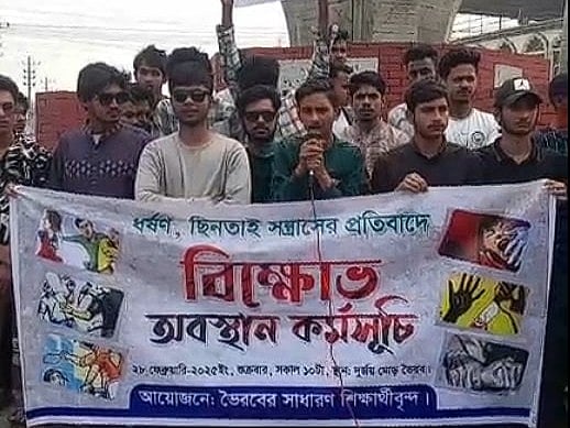 কিশোরগঞ্জের ভৈরবে ধর্ষণ, ছিনতাই, সন্ত্রাস প্রতিরোধে বিক্ষোভ ও সমাবেশ। আজ শুক্রবার বেলা ১১টার দিকে ঢাকা-সিলেট মহাসড়কের ‘দুর্জয় ভৈরব’ চত্বরে