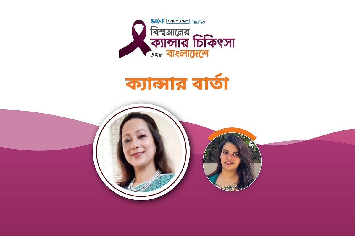 ‘বিশ্বমানের ক্যানসার চিকিৎসা এখন বাংলাদেশে’ শীর্ষক অনলাইন আলোচনা অনুষ্ঠিত হয় গত সোমবার, ২৪ ফেব্রুয়ারি