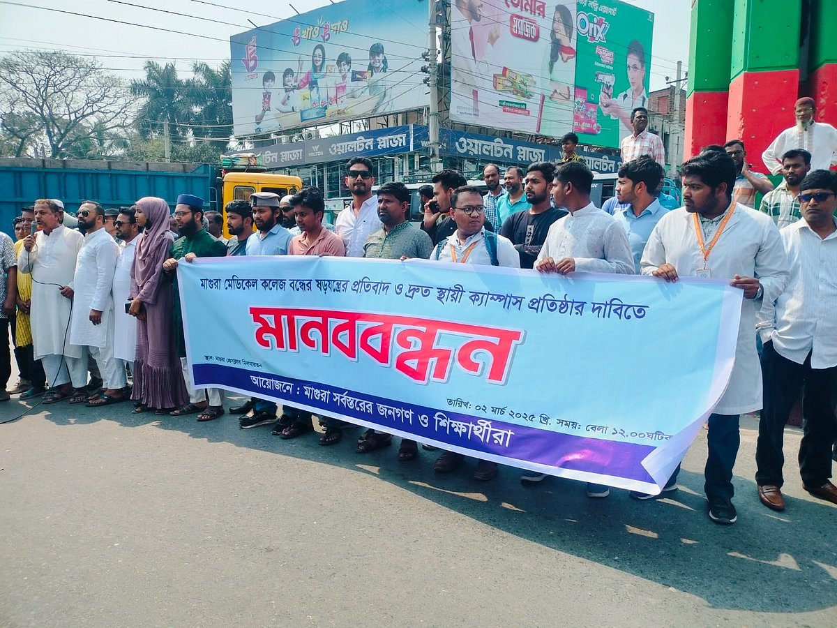 মাগুরা মেডিকেল কলেজ বন্ধের ষড়যন্ত্রের প্রতিবাদে শিক্ষার্থী ও স্থানীয় জনগণ মহাসড়ক অবরোধ করেন। আজ রোববার দুপুরে