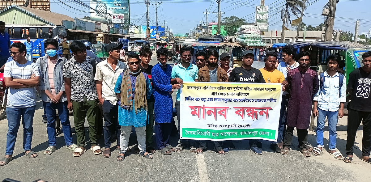জামালপুরে বাস সার্ভিস সংস্কারের দাবিতে মহাসড়ক অবরোধ করেছেন শিক্ষার্থীরা। আজ সোমবার দুপুরে
