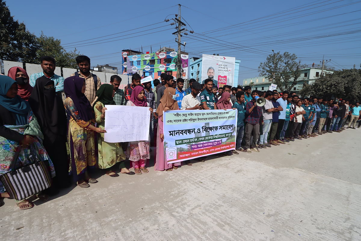 আবু সাঈদ হত্যায় সাবেক প্রক্টর শরিফুল ইসলামকে ‘হামলাকারী’ বলার প্রতিবাদে শিক্ষার্থীদের মানববন্ধন। মঙ্গলবার বিকেলে বিশ্ববিদ্যালয়ের মূল ফটকের সামনে