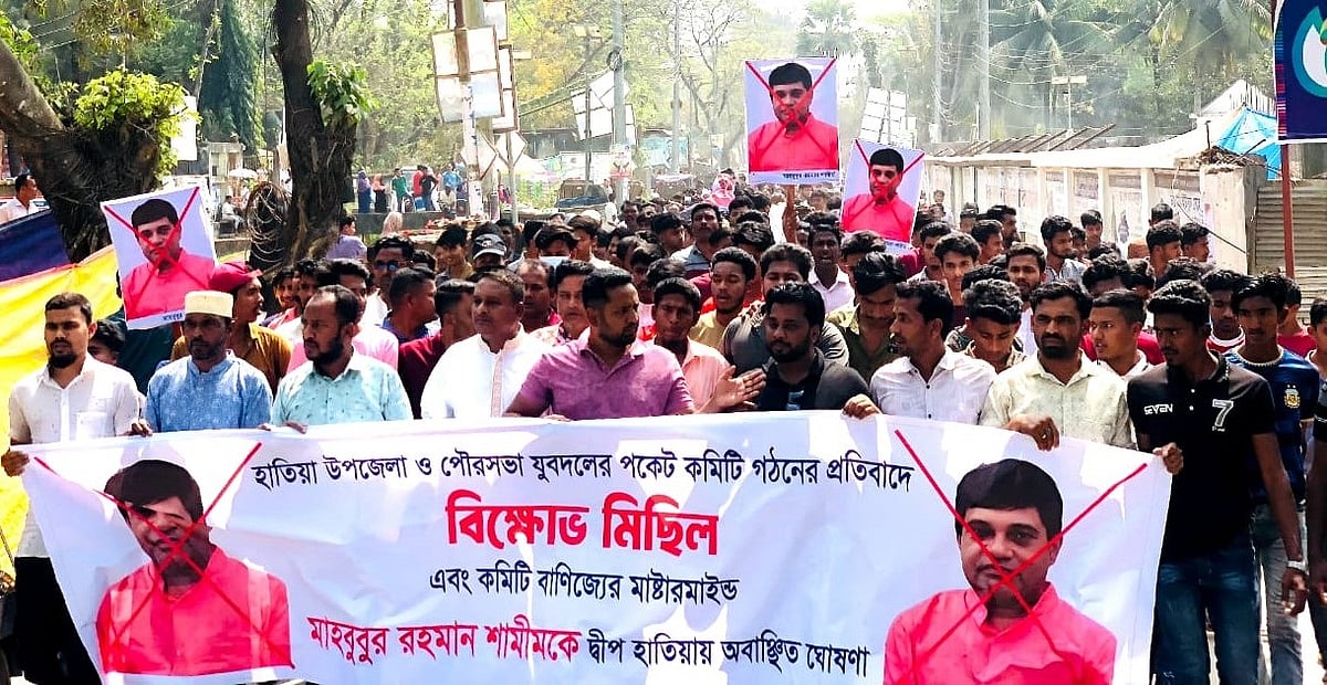 নোয়াখালীর হাতিয়া উপজেলা ও পৌর যুবদলের ঘোষিত কমিটি বাতিলের দাবিতে দলের একাংশের বিক্ষোভ। আজ দুপুরে উপজেলা সদরের ওছখালিতে