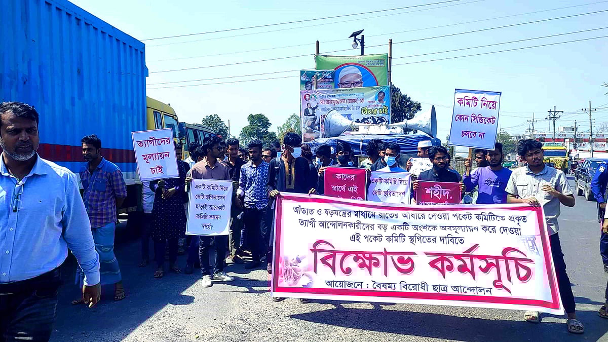 নাটোরে বৈষম্যবিরোধী ছাত্র আন্দোলনের সদ্য ঘোষিত কমিটি বাতিলের দাবিতে নাটোর-ঢাকা মহাসড়কে একাংশের অবস্থান। বৃহস্পতিবার দুপুরে শহরের বড়হরিশপুর বাইপাস চত্বরে