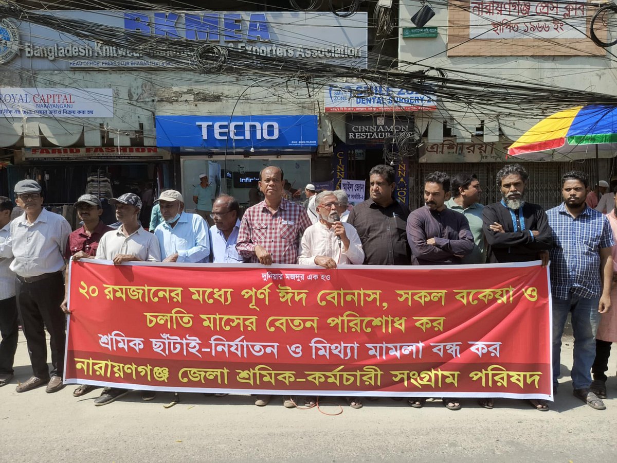 ঈদ বোনাস, বকেয়াসহ বিভিন্ন দাবিতে নারায়ণগঞ্জ জেলা শ্রমিক কর্মচারী সংগ্রাম পরিষদের সমাবেশ। আজ শুক্রবার বেলা সাড়ে ১১টায় নারায়ণগঞ্জ প্রেসক্লাবের সামনে