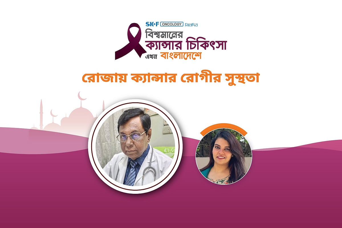 ‘বিশ্বমানের ক্যানসার-চিকিৎসা এখন বাংলাদেশে’ শীর্ষক অনলাইন আলোচনা অনুষ্ঠিত হয় গত ২৭ ফেব্রুয়ারি