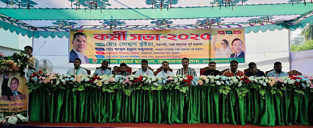 ঢাকা মহানগর পূর্ব ছাত্রদলের কর্মিসভায় নেতারা। রাজধানীর কলাবাগান স্টাফ কোয়ার্টার মাঠে, ৯ মার্চ ২০২৫