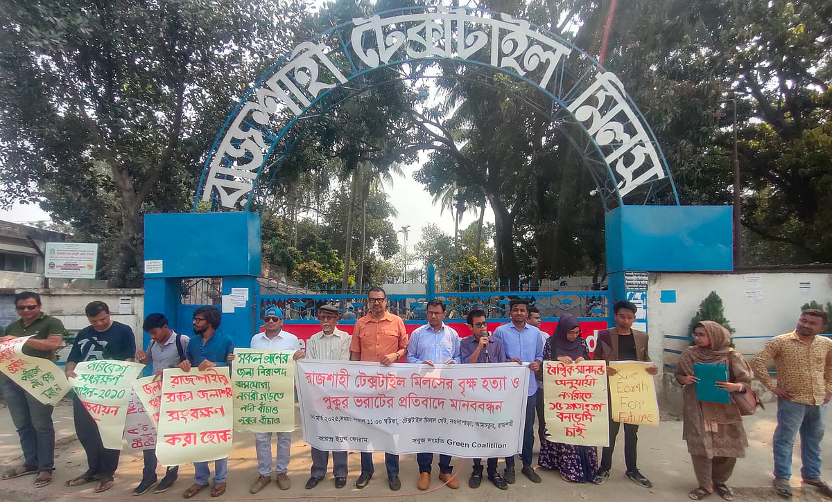 রাজশাহী টেক্সটাইল মিলসের ভেতরে গাছ কাটা ও পুকুর ভরাটের প্রতিবাদে মানববন্ধন। সোমবার দুপুরে নগরের নওদাপাড়া এলাকায়