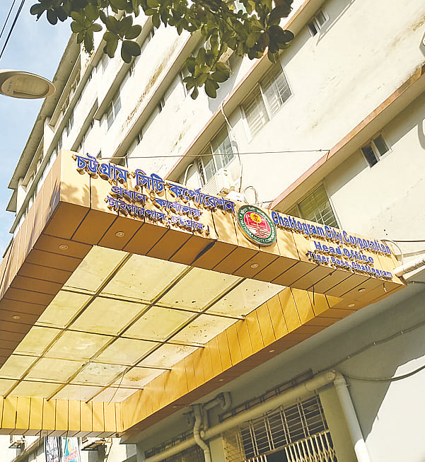 চট্টগ্রাম সিটি করপোরেশন