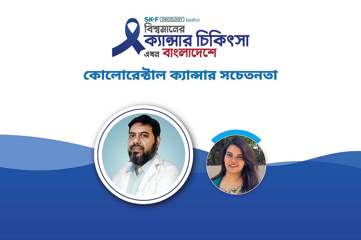 ‘বিশ্বমানের ক্যানসার চিকিৎসা এখন বাংলাদেশে’ শীর্ষক অনলাইন আলোচনা গত শনিবার অনুষ্ঠিত হয়