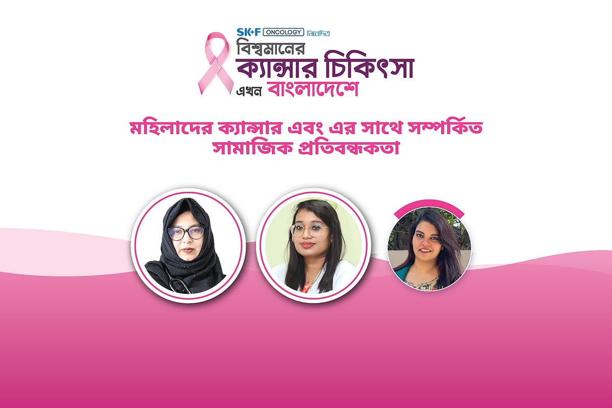 ‘বিশ্বমানের ক্যানসার-চিকিৎসা এখন বাংলাদেশে’ শীর্ষক অনলাইন আলোচনা অনুষ্ঠিত হয় ৮ মার্চ