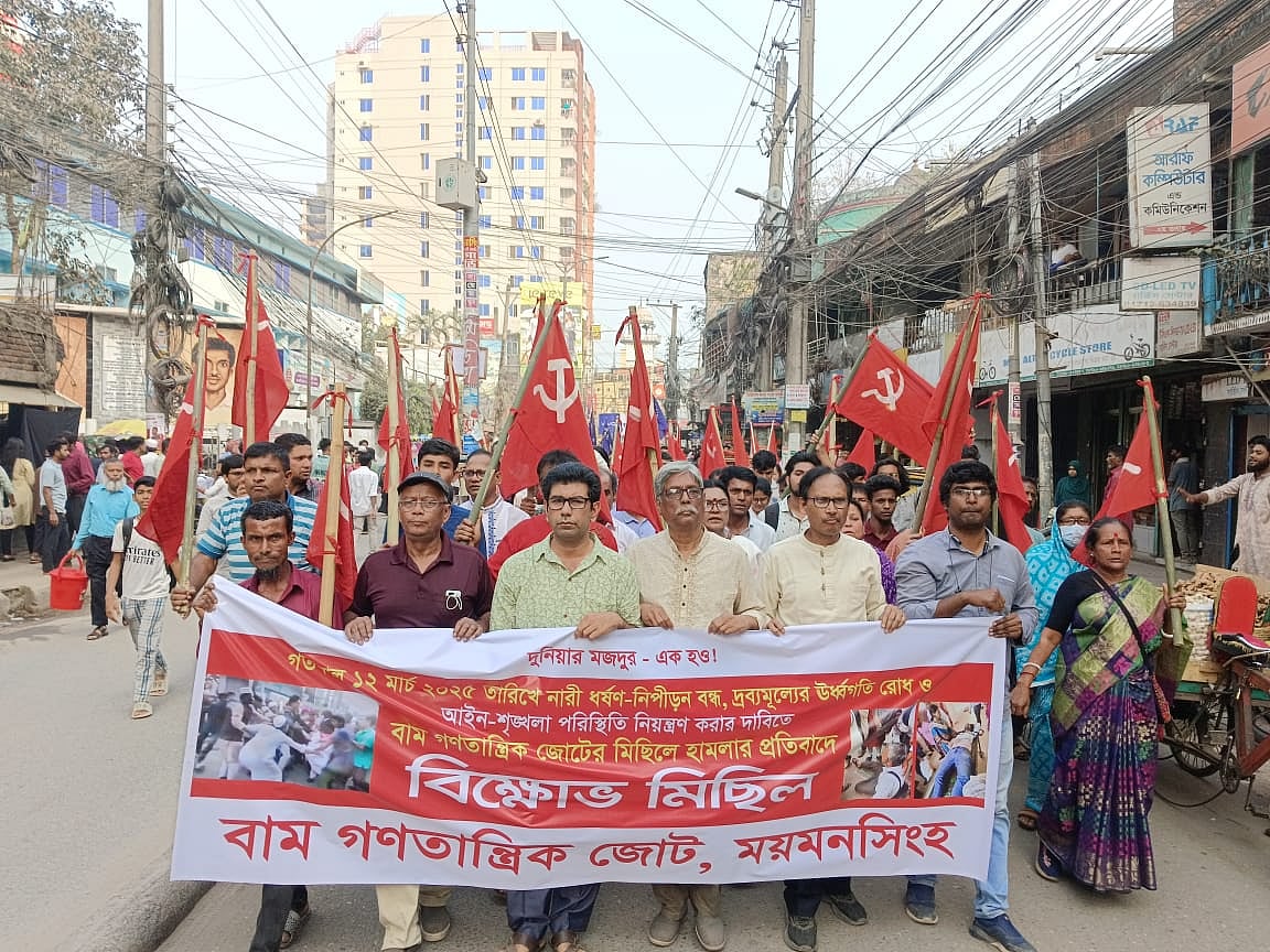 বাম গণতান্ত্রিক জোটের মিছিলে হামলার প্রতিবাদে বিক্ষোভ মিছিল করা হয়েছে। বৃহস্পতিবার বিকেলে ময়মনসিংহ নগরের গাঙ্গিনারপাড় এলাকায়