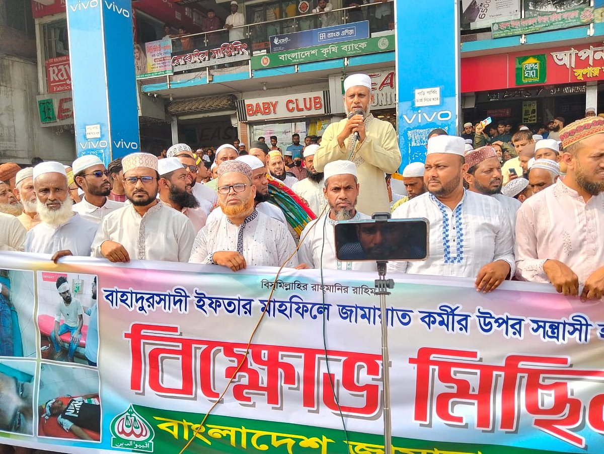 কালীগঞ্জে জামায়াতের ইফতার মাহফিলে বাধা দেওয়াকে কেন্দ্র করে হামলার ঘটনায় জড়িত ব্যক্তিদের গ্রেপ্তারের দাবিতে বিক্ষোভ মিছিল ও সমাবেশ। শুক্রবার দুপুরে