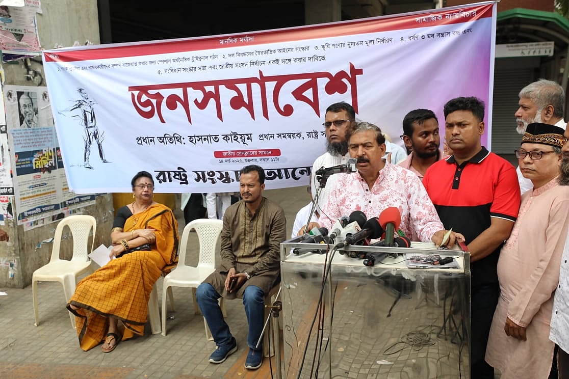 রাষ্ট্র সংস্কার আন্দোলন আয়োজিত জনসমাবেশ। আজ শুক্রবার রাজধানীর জাতীয় প্রেসক্লাবের সামনে