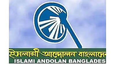 ইসলামী আন্দোলন বাংলাদেশের লোগো।