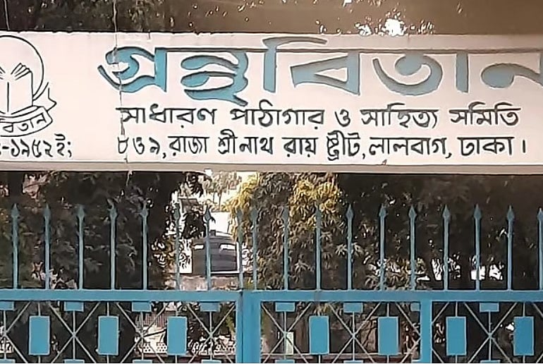 ১৯৫২ সালে লালবাগের রাজা শ্রীনাথ রায় স্ট্রিটে প্রতিষ্ঠিত হয় গ্রন্থবিতান পাঠাগার।