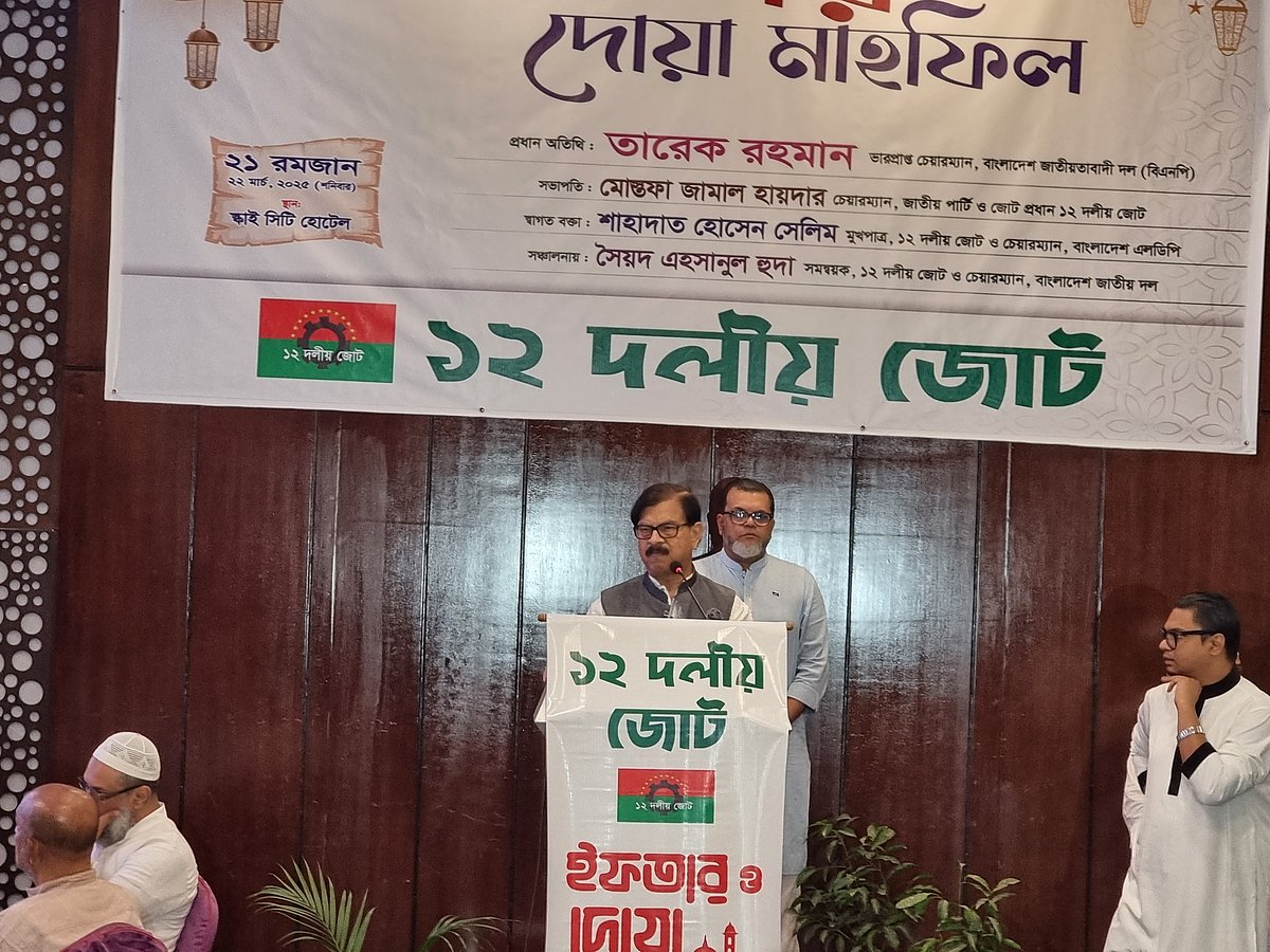 ১২–দলীয় জোটের ইফতার মাহফিলে বিশেষ অতিথির বক্তব্য দেন মাহমুদুর রহমান মান্না