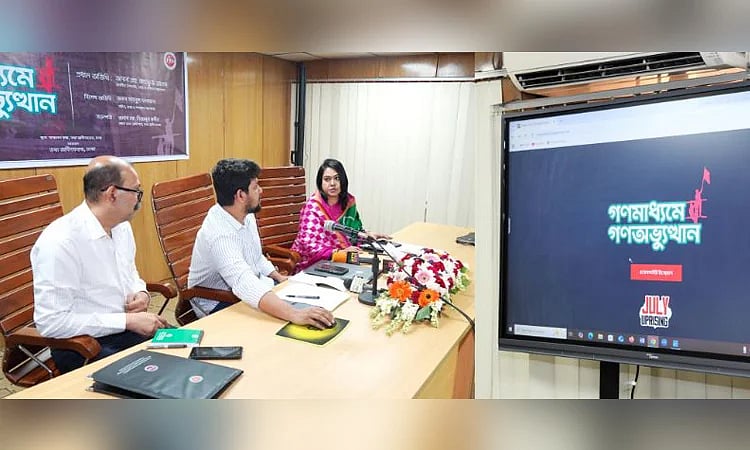 তথ্য উপদেষ্টা মো. মাহফুজ আলম জুলাই গণ-অভ্যুত্থানের ঘটনাপ্রবাহ নিয়ে ওয়েবসাইট উদ্বোধন করেন
