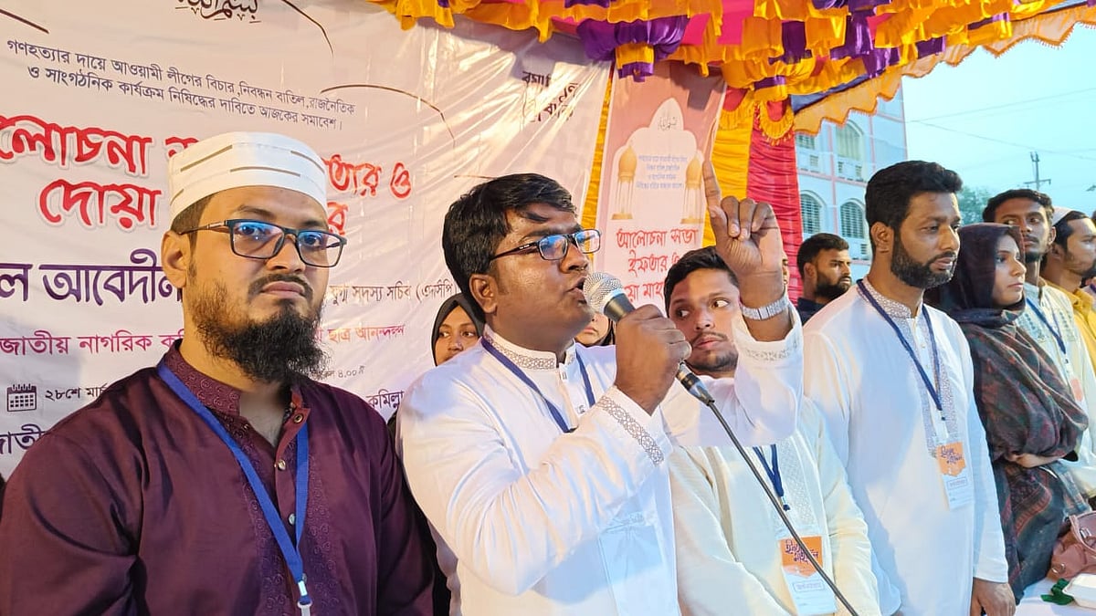 কুমিল্লার লালমাই উপজেলার বাগমারা উচ্চবিদ্যালয় মাঠে সমাবেশ ও ইফতার মাহফিলে বক্তব্য দেন এনসিপির যুগ্ম সদস্যসচিব জয়নাল আবেদীন। আজ শুক্রবার বিকেলে