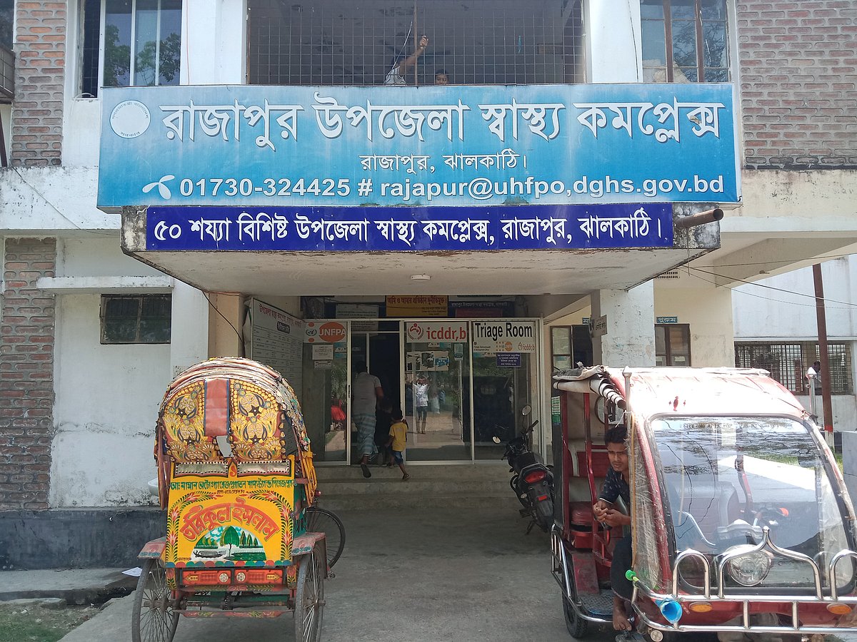 ঝালকাঠির রাজাপুর উপজেলা স্বাস্থ্য কমপ্লেক্স