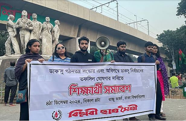 ঢাকা বিশ্ববিদ্যালয় কেন্দ্রীয় ছাত্র সংসদ (ডাকসু) নির্বাচনের দাবিতে একটি ছাত্র সংগঠনের সমাবেশ
